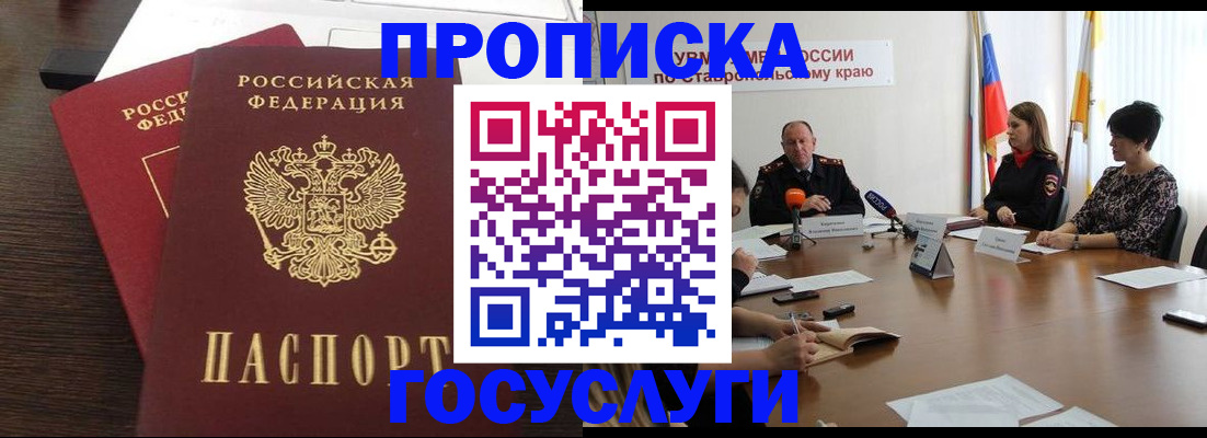 прописка штамп в Красноярском крае
